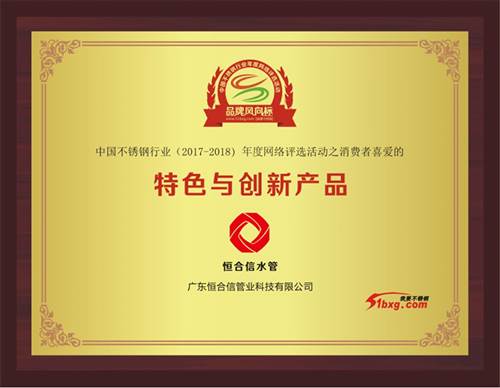 2017-2018特色與創新（xīn）產品