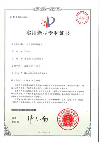 一種多（duō）功能切管剪刀專利證書
