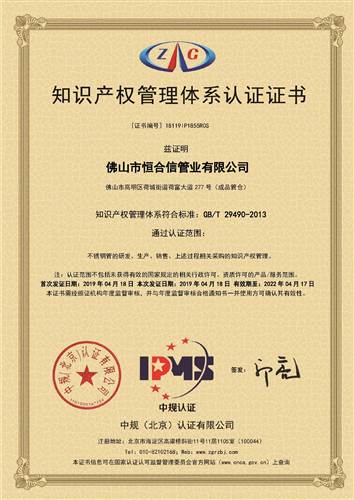 知識產權管（guǎn）理（lǐ）體係認證證（zhèng）書