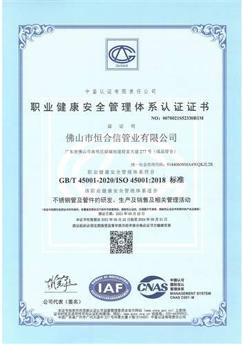 職業健康安全管理體係（中文）