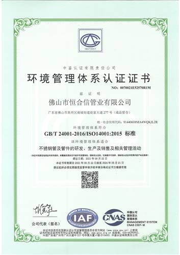 環境管理體係認證（zhèng）（中文）