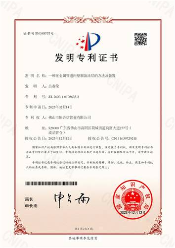 一種在金屬管道內（nèi）壁製備（bèi）塗層的方法及裝置
