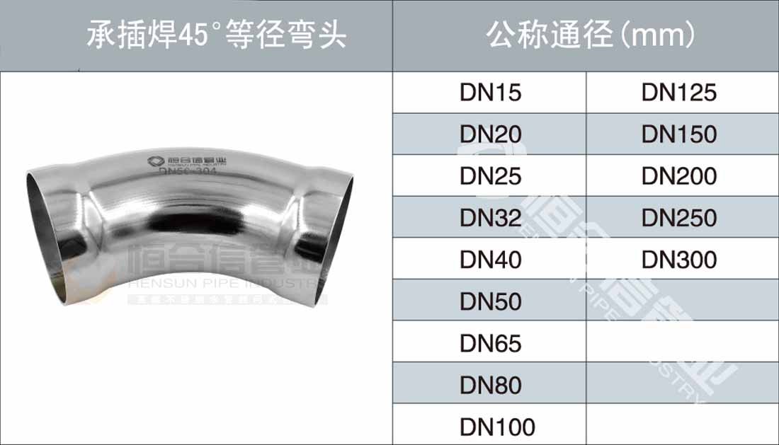 承插焊45°等徑彎頭參（cān）數1
